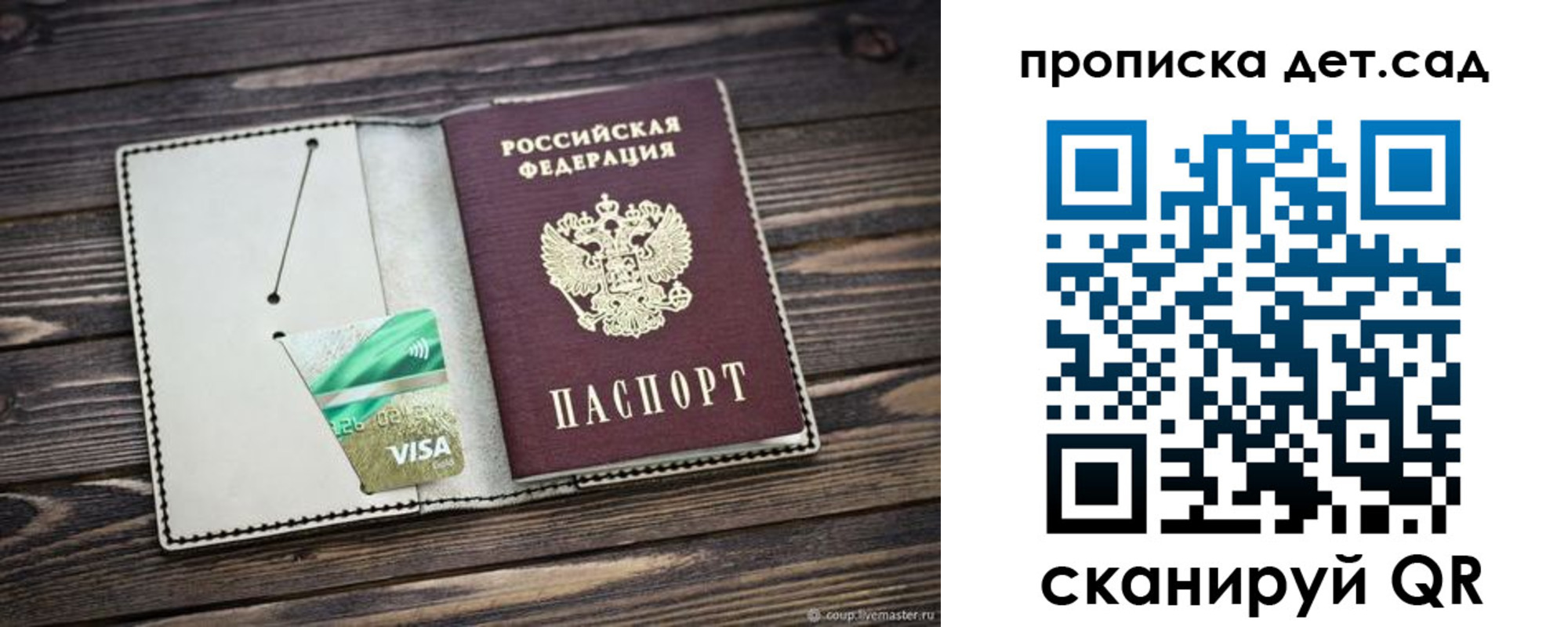 регистрация для дет. сада в Дзержинском