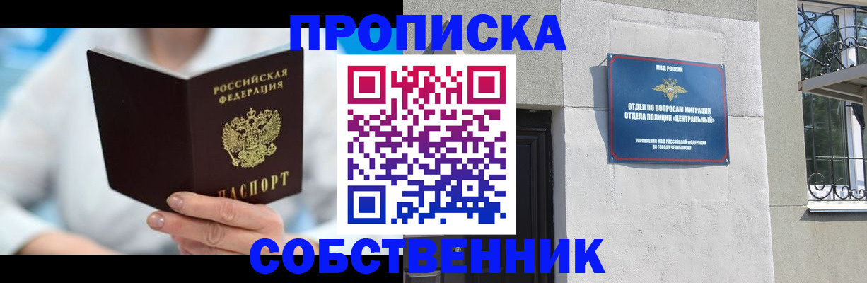 временная регистрация недорого в Дзержинском