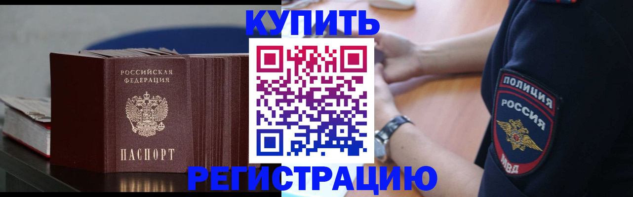 временная регистрация законно в Дзержинском